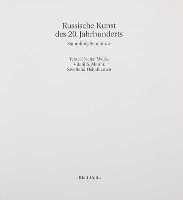 [Каталог выставки собрания замминистра иностранных дел СССР В.С. Семёнова].. Stuttgart, 1984.